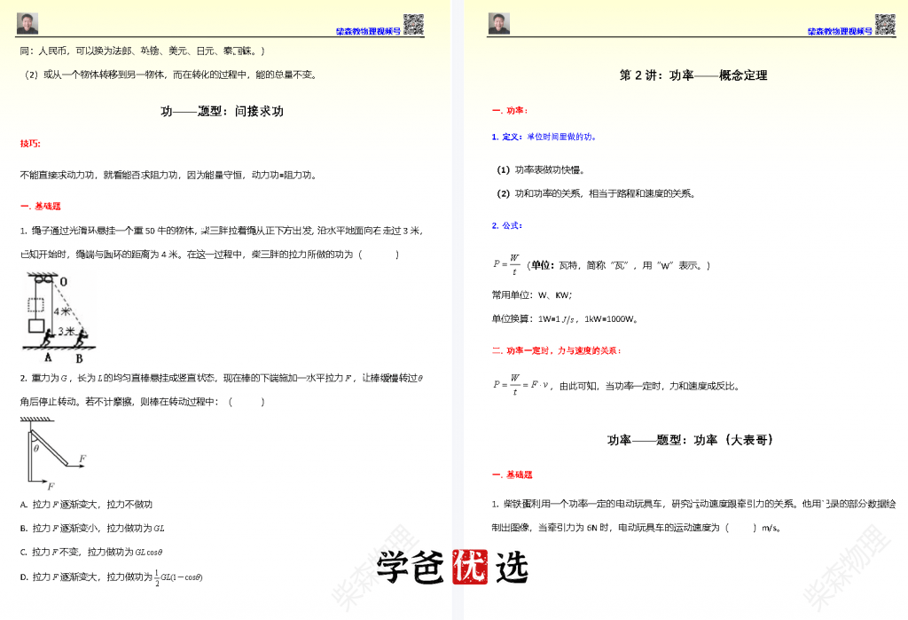图片[6]-【000774】【初中物理】柴森物理：九年级初三物理-学爸优选