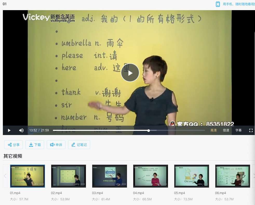 图片[4]-【000351】【综合英语】【免费】Vickey老师：新概念英语第一册-学爸优选