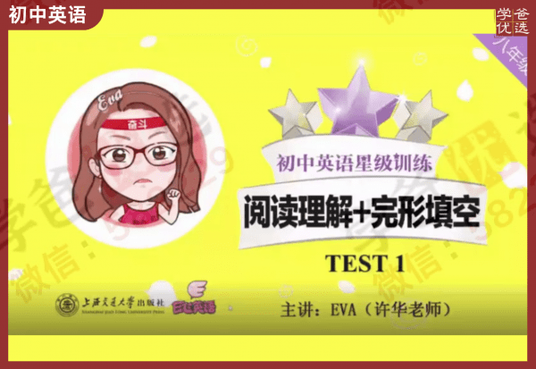 【000776】【初中英语】E飞：《阅读与理解+完形填空星级训练》刷书课（初二）-学爸优选