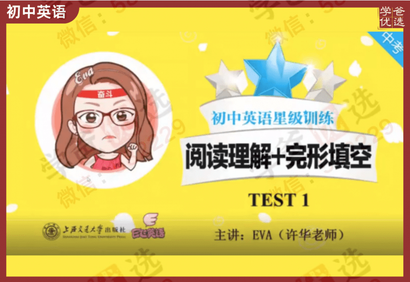 【000777】【初中英语】E飞：《阅读与理解+完形填空星级训练》刷书课（中考）-学爸优选