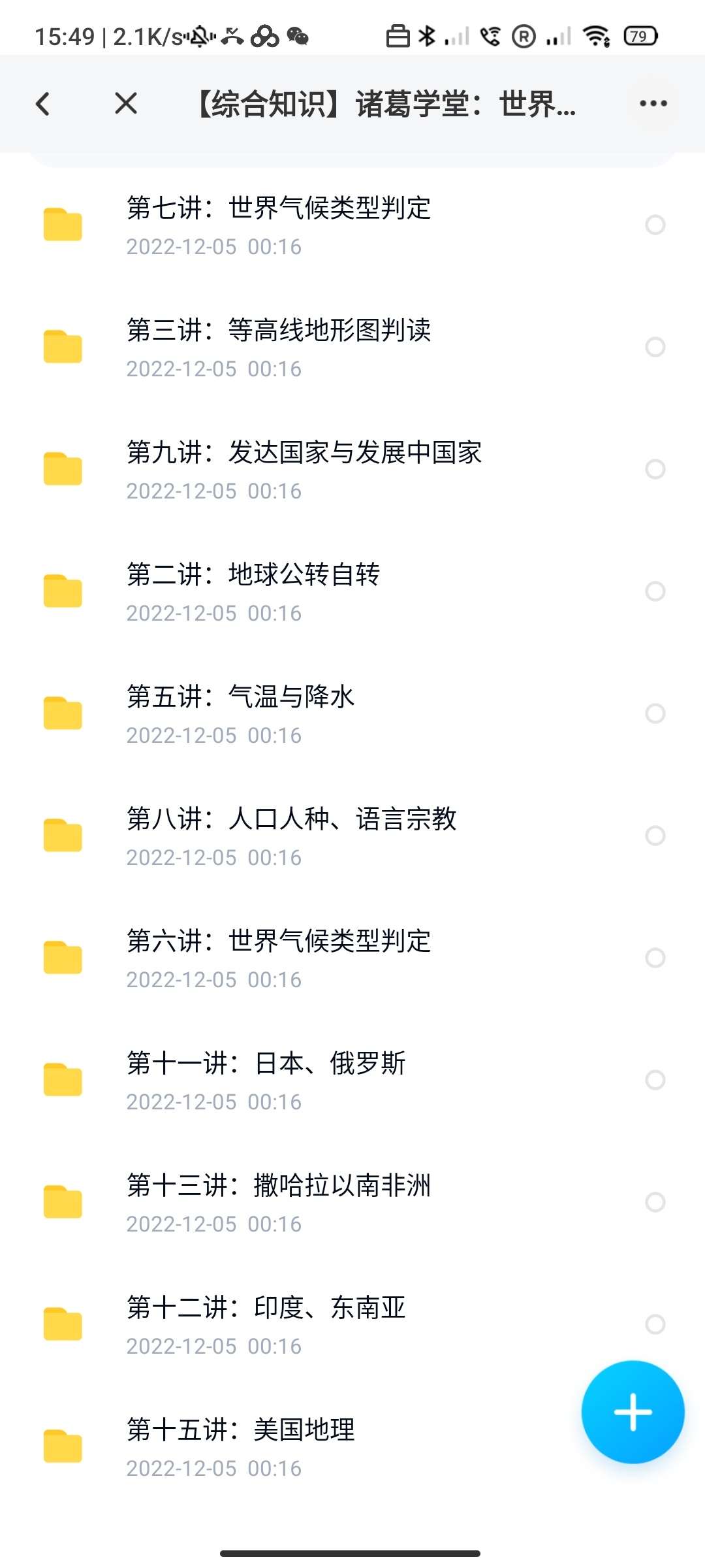 图片[2]-【000420】【初中地理】诸葛学堂：世界地理满分16讲（陈周）-学爸优选