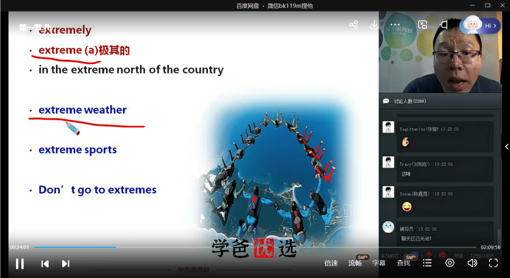 图片[5]-【000779】【综合英语】刘飞飞：新概念第二册精讲-学爸优选