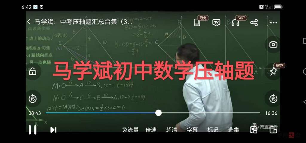 【000077】【初中数学】马学斌初三数学中考压轴题训练-学爸优选