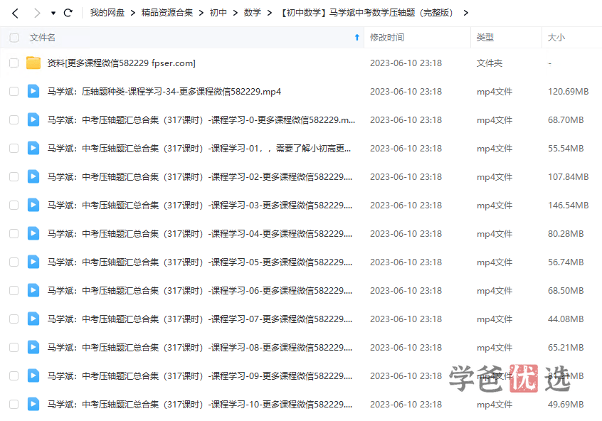 图片[2]-【000077】【初中数学】马学斌初三数学中考压轴题训练-学爸优选