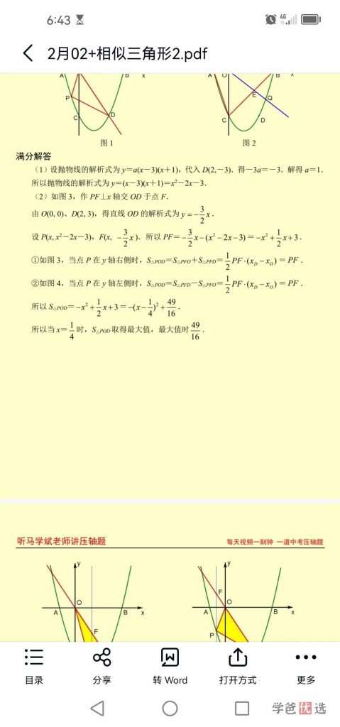图片[3]-【000077】【初中数学】马学斌初三数学中考压轴题训练-学爸优选