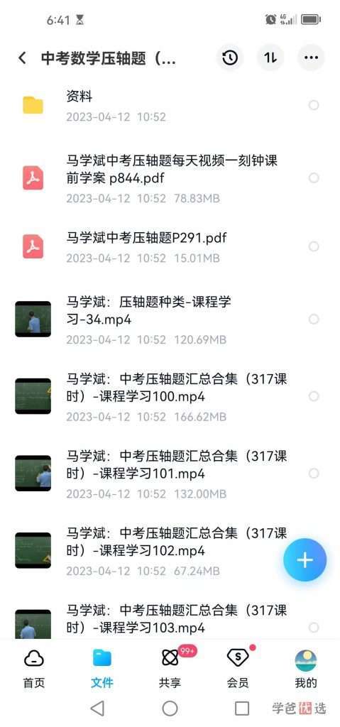 图片[5]-【000077】【初中数学】马学斌初三数学中考压轴题训练-学爸优选