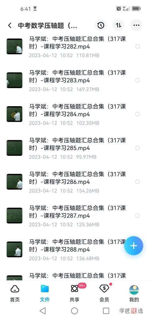 图片[6]-【000077】【初中数学】马学斌初三数学中考压轴题训练-学爸优选
