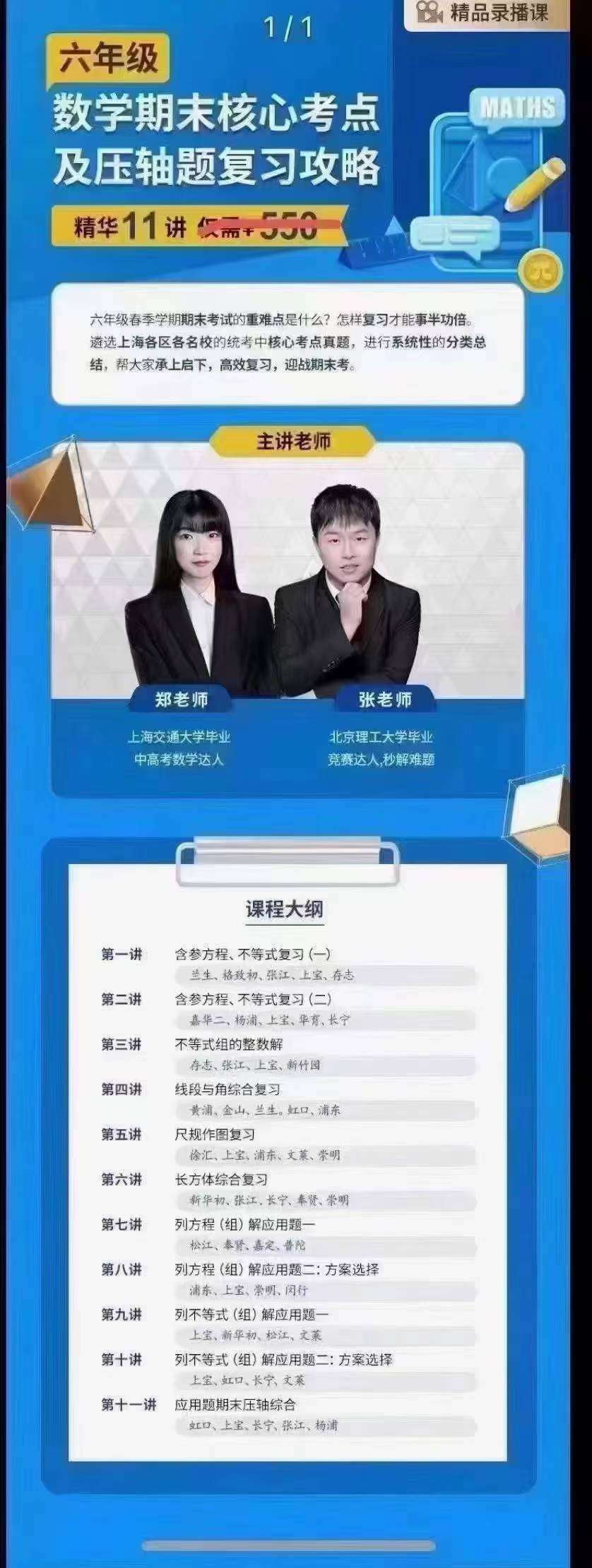 图片[3]-【003169】【初中数学】上海笔笔逗：预备年级《期末核心考点及压轴题复习攻略》-学爸优选