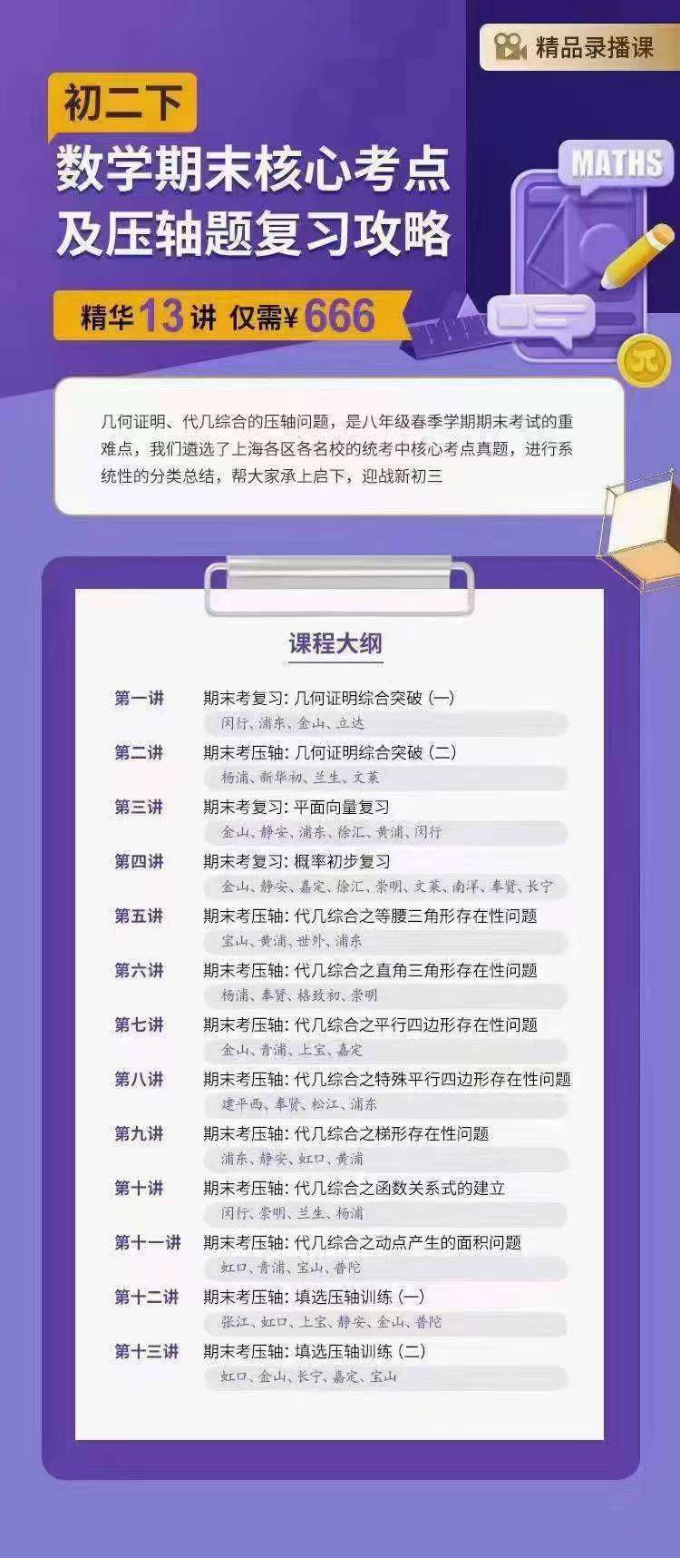 图片[3]-【003182】【初中数学】上海笔笔逗：八年级《期末核心考点及压轴题复习攻略》-学爸优选