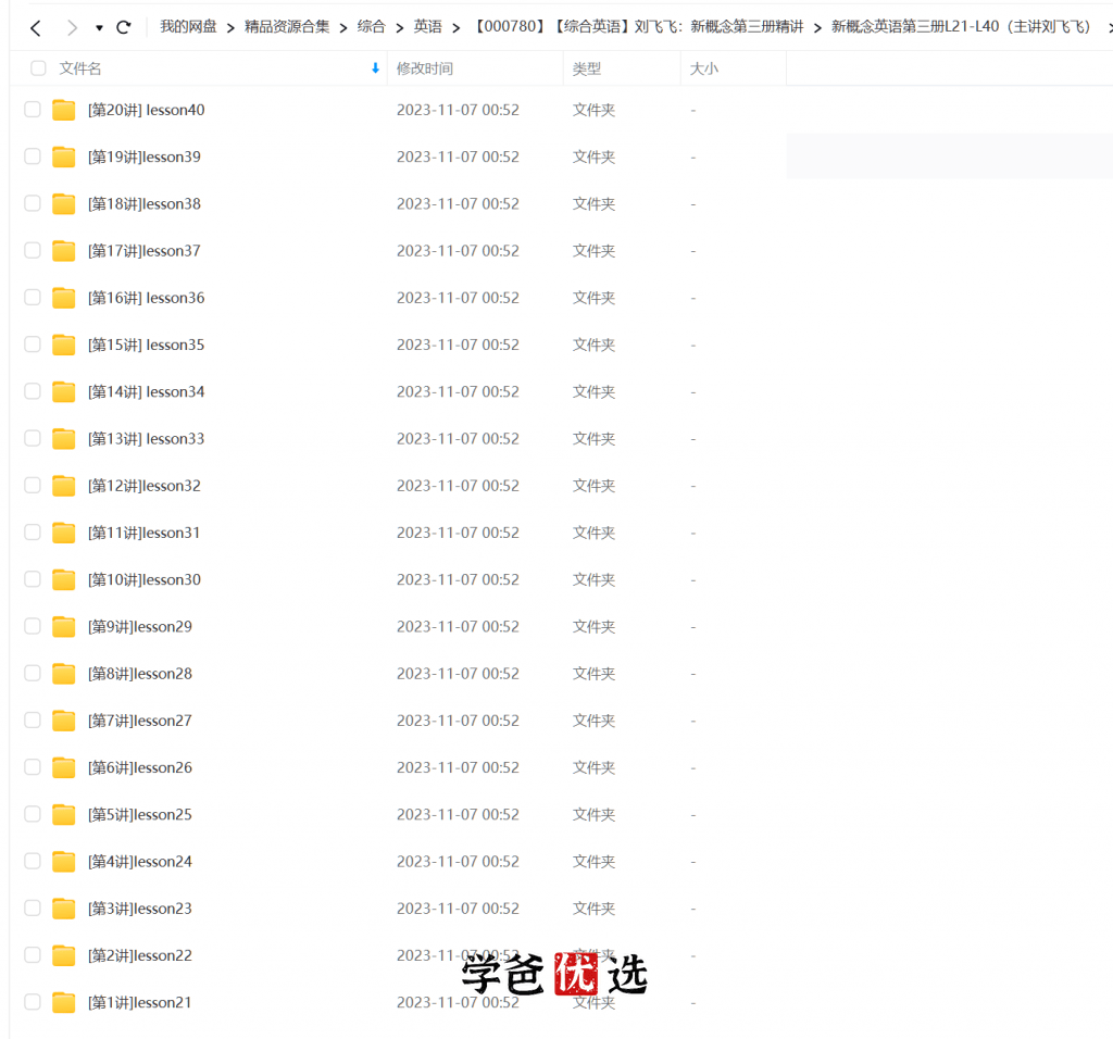 图片[4]-【000780】【综合英语】刘飞飞：新概念第三册精讲-学爸优选