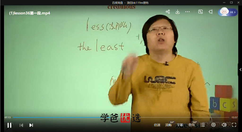 图片[5]-【000780】【综合英语】刘飞飞：新概念第三册精讲-学爸优选