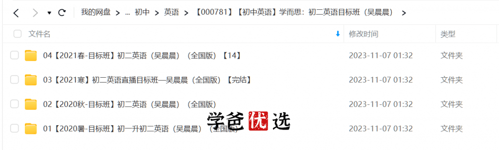 图片[2]-【000781】【初中英语】学而思：初二英语目标班（吴晨晨）-学爸优选