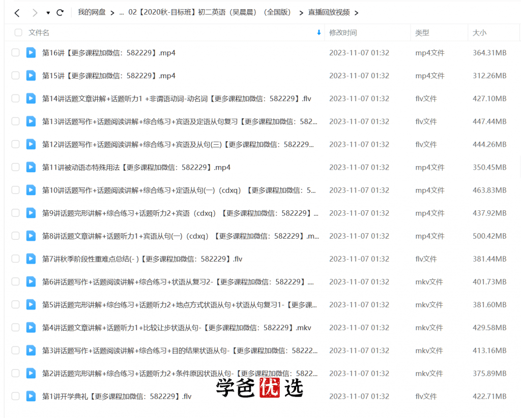 图片[3]-【000781】【初中英语】学而思：初二英语目标班（吴晨晨）-学爸优选