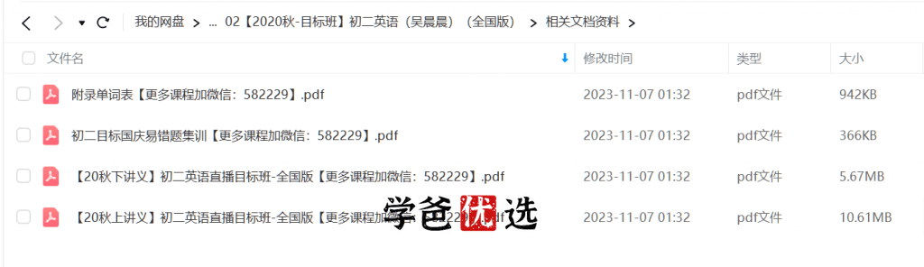 图片[4]-【000781】【初中英语】学而思：初二英语目标班（吴晨晨）-学爸优选