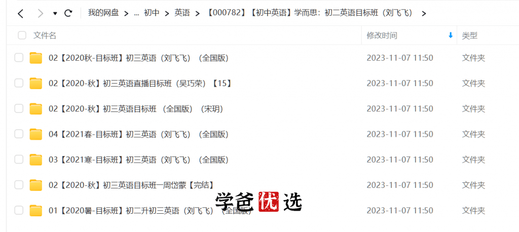 图片[2]-【000782】【初中英语】学而思：初三英语目标班（刘飞飞）-学爸优选