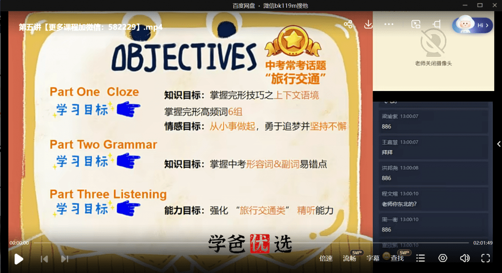 图片[4]-【000782】【初中英语】学而思：初三英语目标班（刘飞飞）-学爸优选