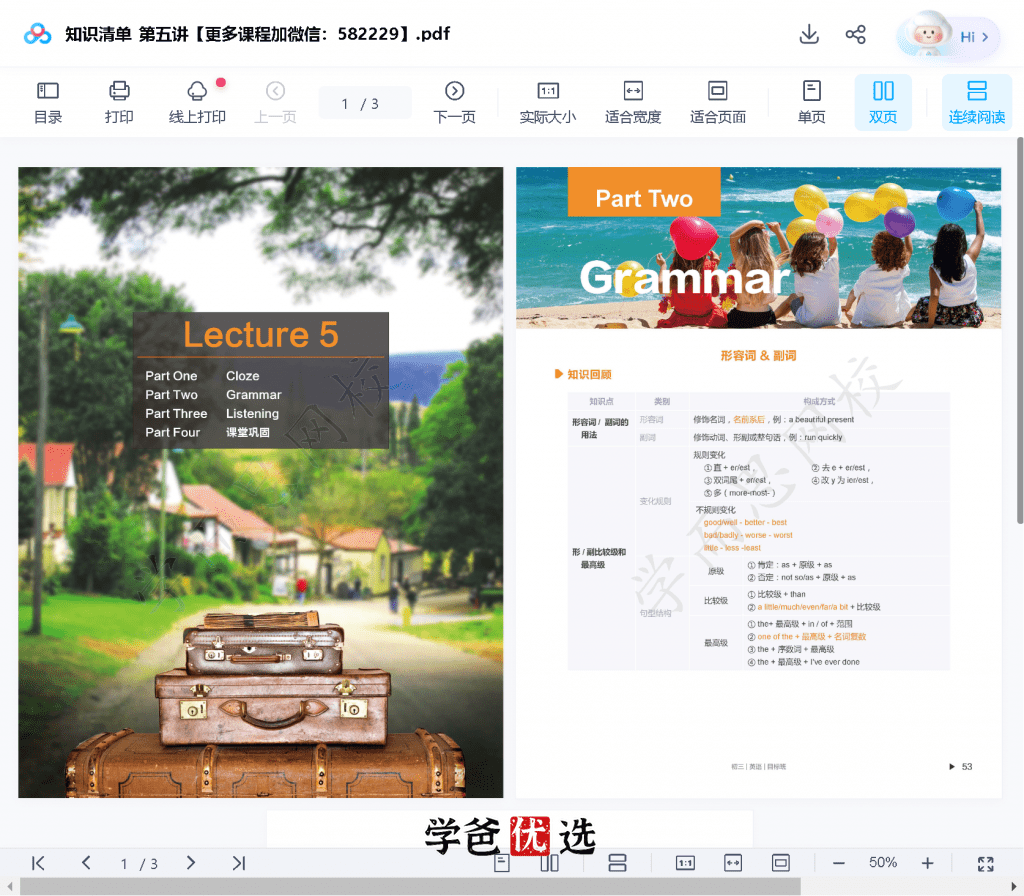 图片[6]-【000782】【初中英语】学而思：初三英语目标班（刘飞飞）-学爸优选