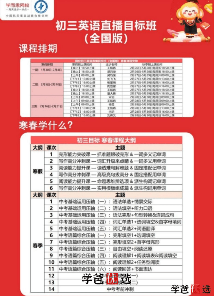 图片[7]-【000782】【初中英语】学而思：初三英语目标班（刘飞飞）-学爸优选