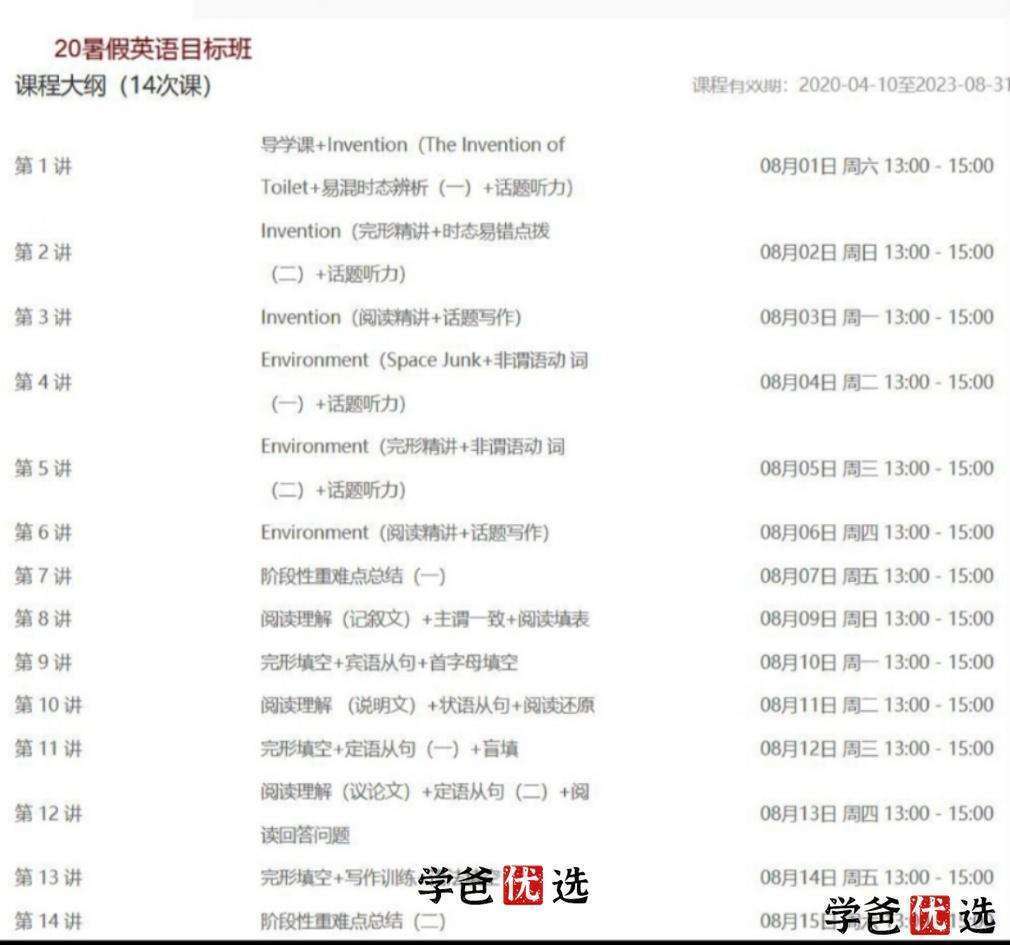 图片[8]-【000782】【初中英语】学而思：初三英语目标班（刘飞飞）-学爸优选
