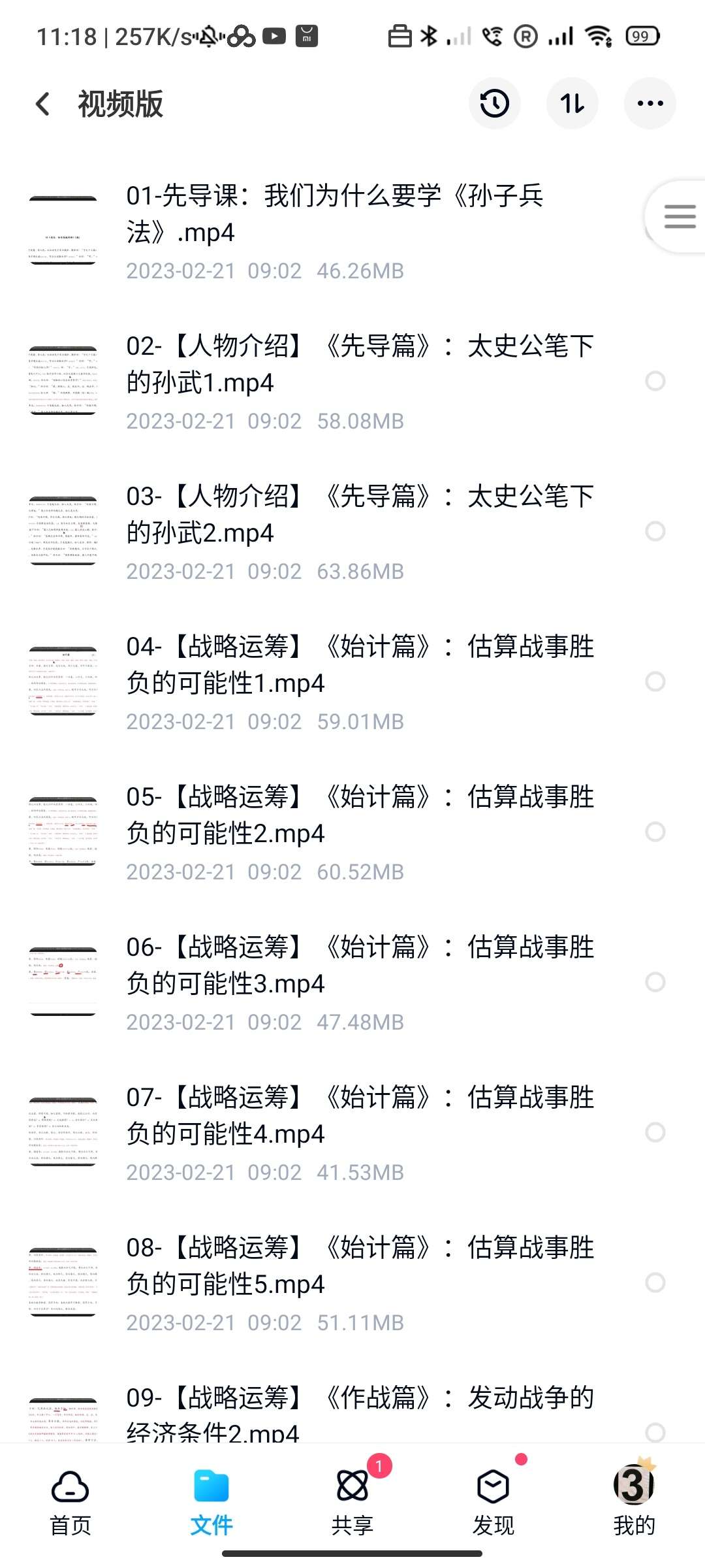 图片[3]-【003515】【综合语文】邵鑫：精讲孙子兵法-学爸优选