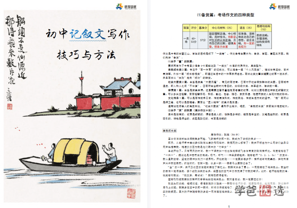图片[6]-【000789】【初中语文】钱老师：上海华育初一语文（7年级）-学爸优选