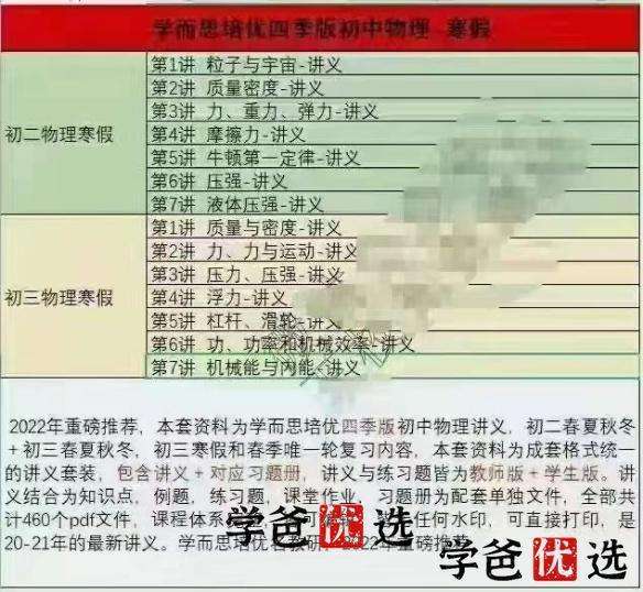 图片[4]-【000078】【初中物理】【资料】学而思培优：初二物理讲义和练习-学爸优选
