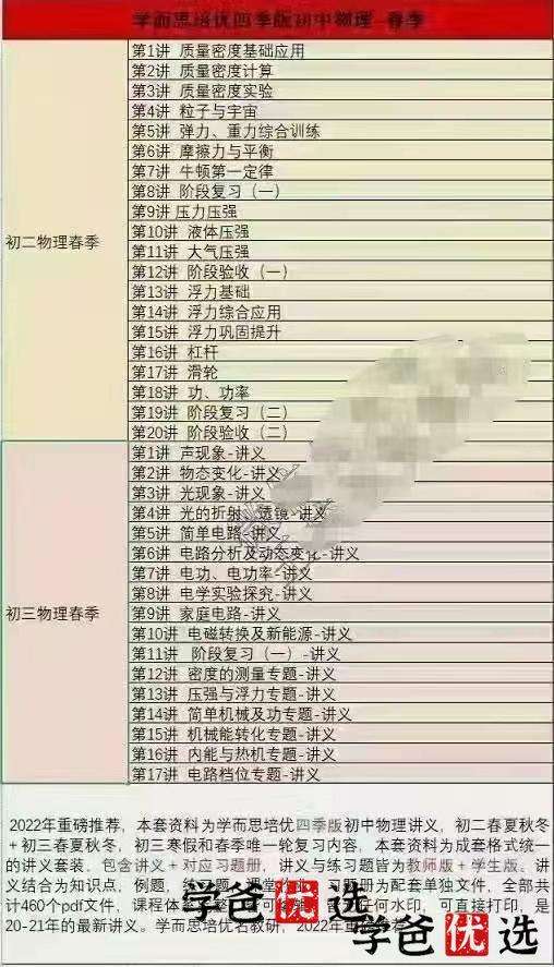 图片[5]-【000078】【初中物理】【资料】学而思培优：初二物理讲义和练习-学爸优选