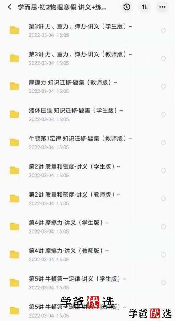 图片[6]-【000078】【初中物理】【资料】学而思培优：初二物理讲义和练习-学爸优选