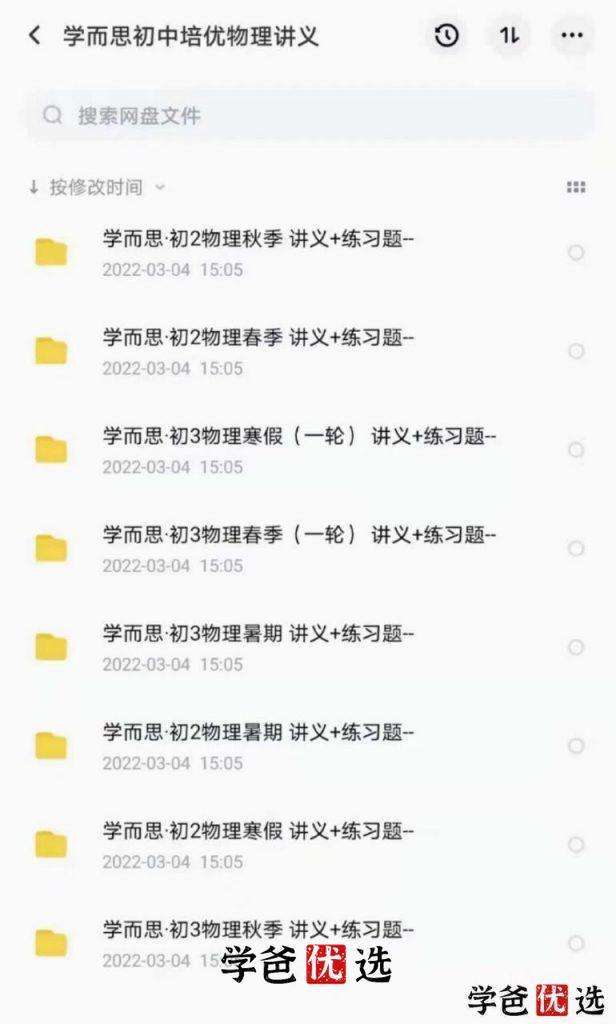 图片[7]-【000078】【初中物理】【资料】学而思培优：初二物理讲义和练习-学爸优选
