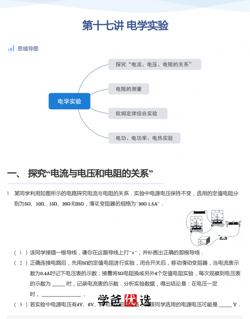 图片[8]-【000078】【初中物理】【资料】学而思培优：初二物理讲义和练习-学爸优选