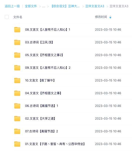 图片[6]-【003495】【综合语文】豆神大语文：豆伴文言文A1-A2-A3-学爸优选