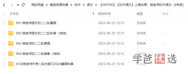 图片[2]-【000790】【初中语文】钱老师：上海华育初二语文（8年级）-学爸优选