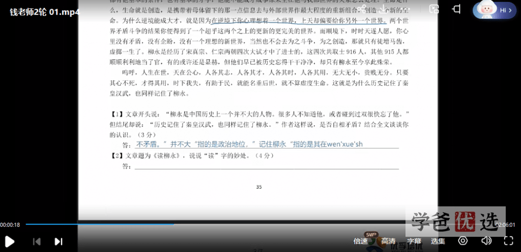 图片[4]-【000790】【初中语文】钱老师：上海华育初二语文（8年级）-学爸优选