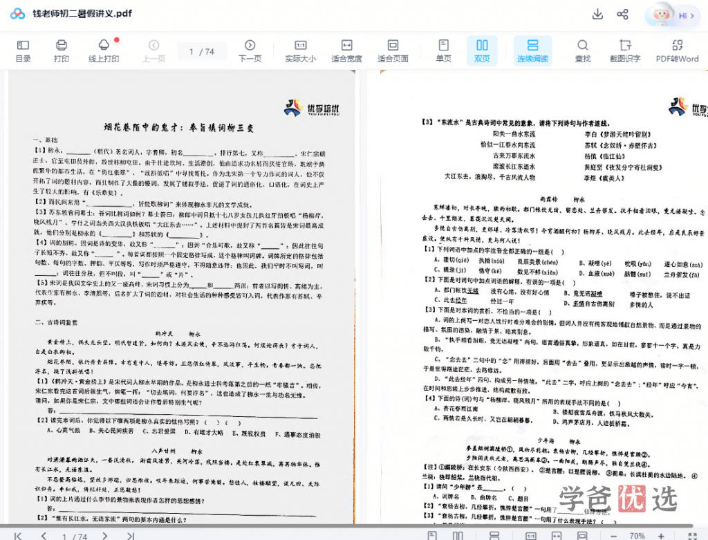 图片[5]-【000790】【初中语文】钱老师：上海华育初二语文（8年级）-学爸优选