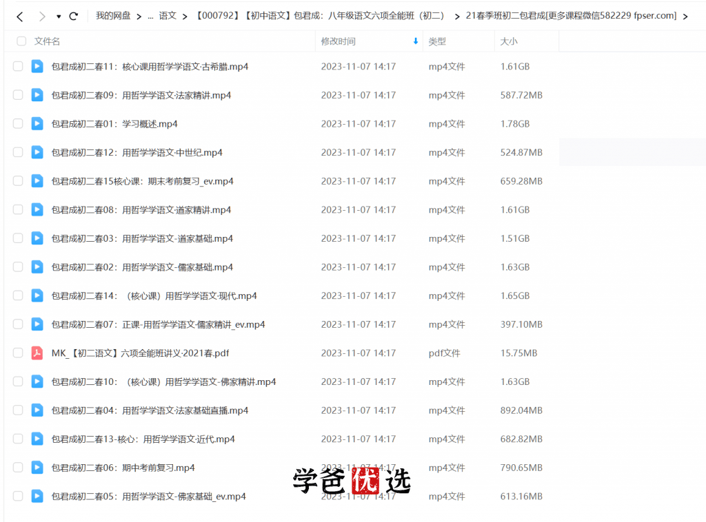 图片[3]-【000792】【初中语文】包君成：八年级语文六项全能班（初二）-学爸优选