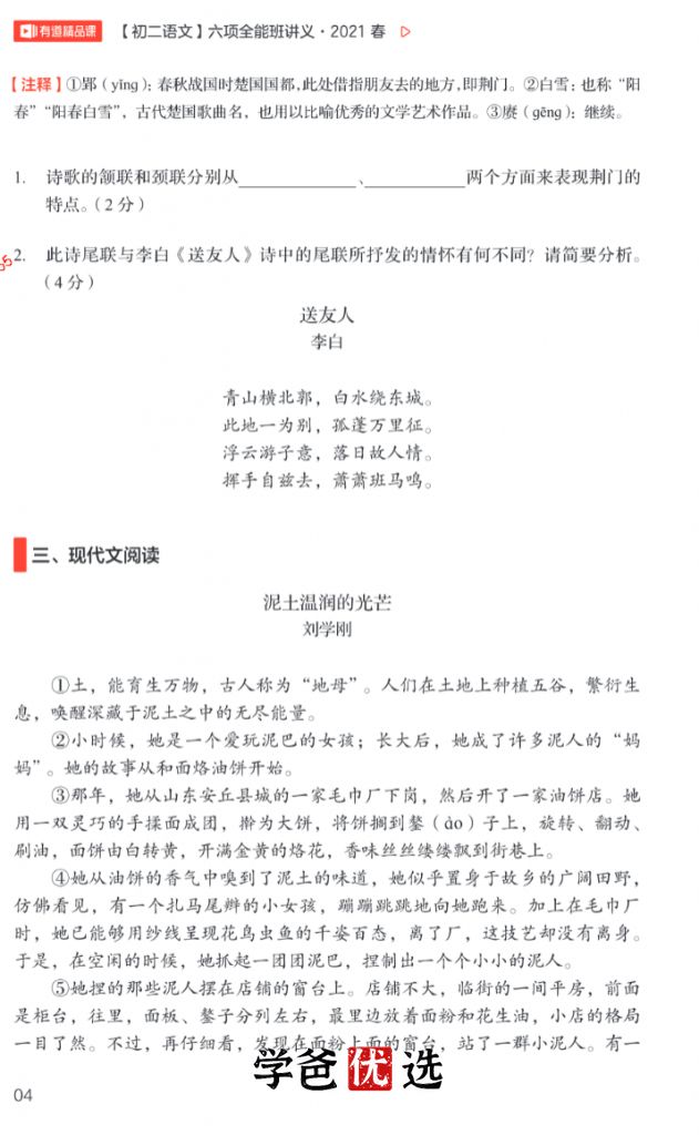图片[5]-【000792】【初中语文】包君成：八年级语文六项全能班（初二）-学爸优选