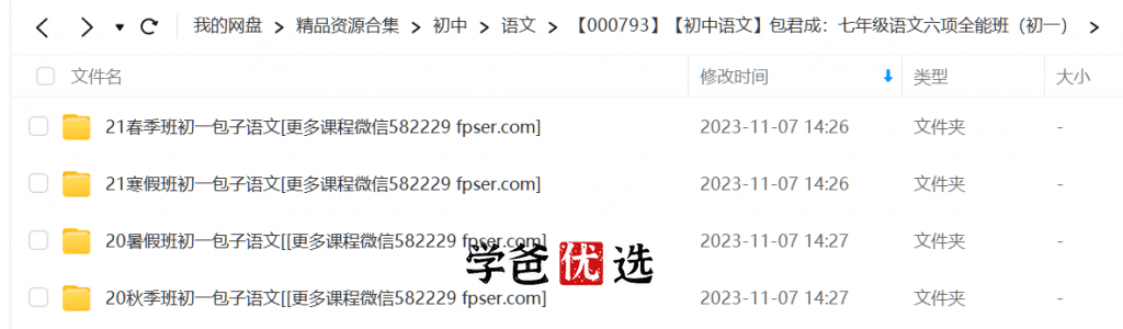 图片[2]-【000793】【初中语文】包君成：七年级语文六项全能班（初一）-学爸优选