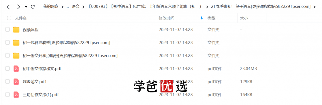 图片[3]-【000793】【初中语文】包君成：七年级语文六项全能班（初一）-学爸优选
