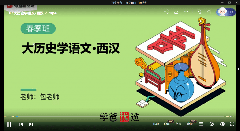 图片[4]-【000793】【初中语文】包君成：七年级语文六项全能班（初一）-学爸优选