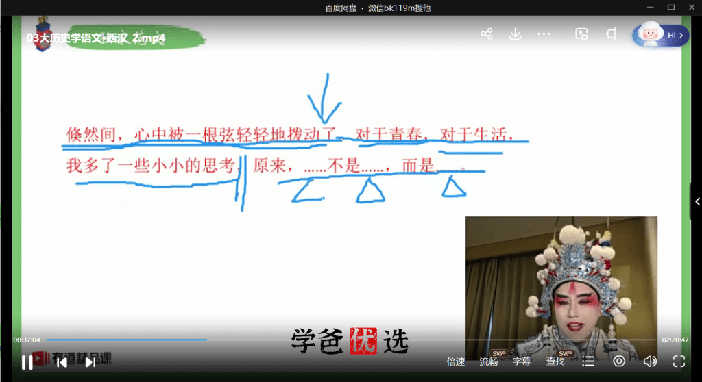 图片[5]-【000793】【初中语文】包君成：七年级语文六项全能班（初一）-学爸优选