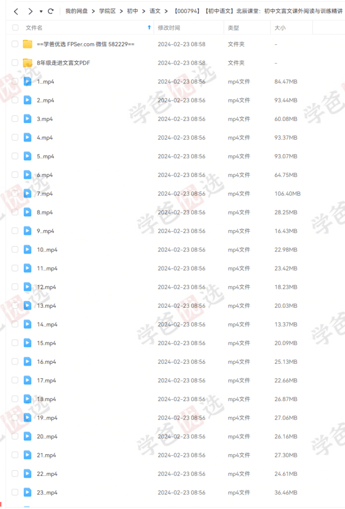图片[6]-【000794】【初中语文】北辰课堂：初中文言文课外阅读与训练精讲（8年级）走进文言文-学爸优选