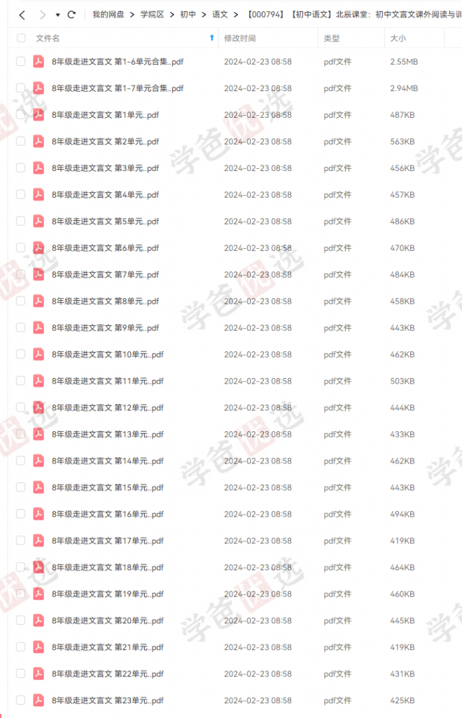 图片[7]-【000794】【初中语文】北辰课堂：初中文言文课外阅读与训练精讲（8年级）走进文言文-学爸优选