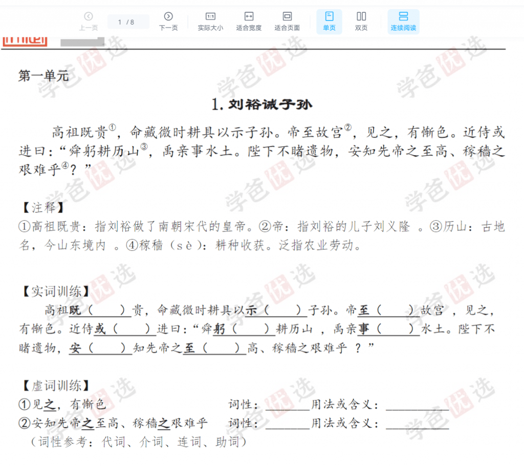 图片[8]-【000794】【初中语文】北辰课堂：初中文言文课外阅读与训练精讲（8年级）走进文言文-学爸优选