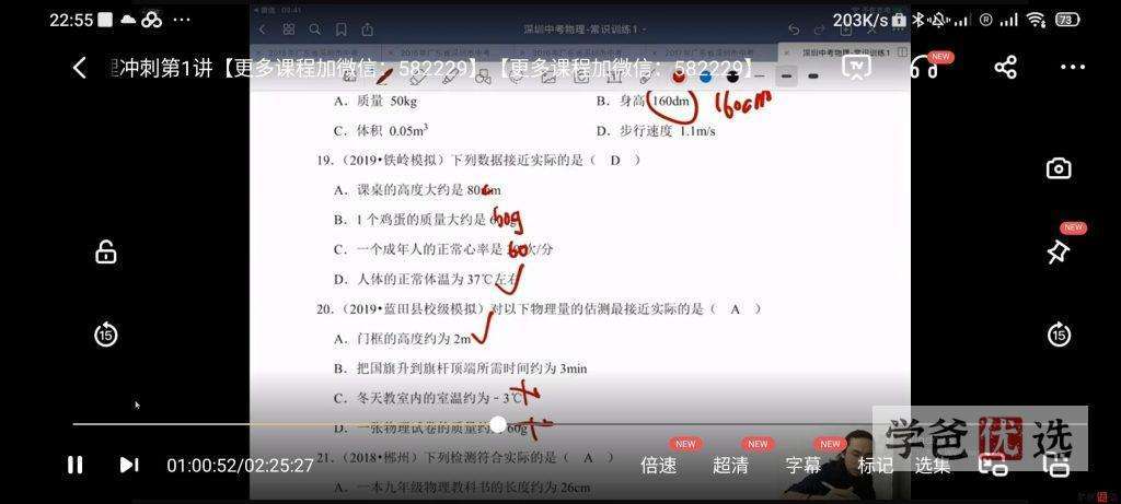 图片[2]-【000079】【初中综合】质心：深圳中考冲刺数理化——短小精悍，高效提分！-学爸优选