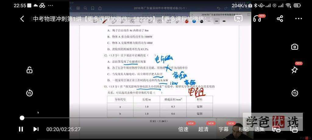 图片[3]-【000079】【初中综合】质心：深圳中考冲刺数理化——短小精悍，高效提分！-学爸优选