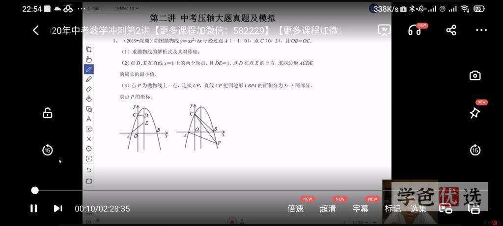 图片[5]-【000079】【初中综合】质心：深圳中考冲刺数理化——短小精悍，高效提分！-学爸优选