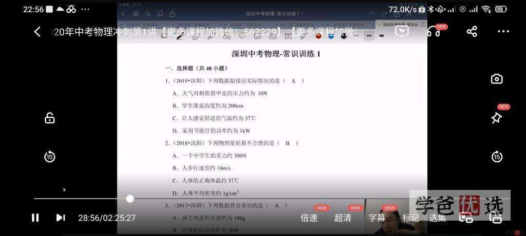 图片[6]-【000079】【初中综合】质心：深圳中考冲刺数理化——短小精悍，高效提分！-学爸优选