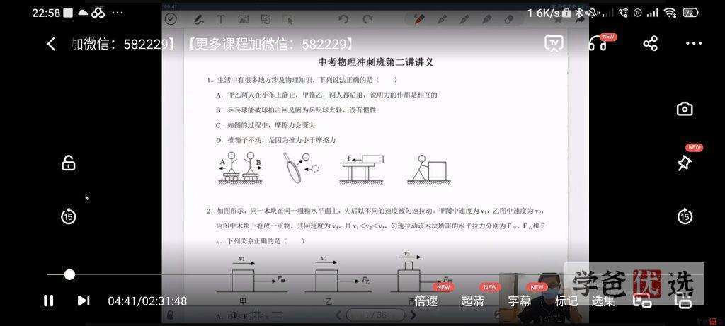 图片[8]-【000079】【初中综合】质心：深圳中考冲刺数理化——短小精悍，高效提分！-学爸优选