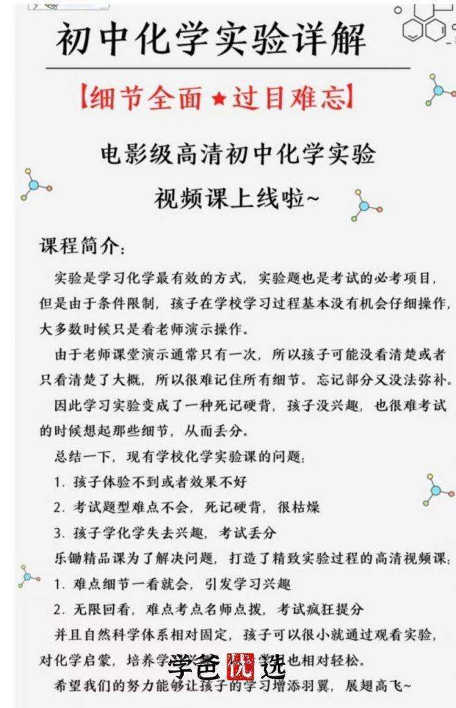 图片[2]-【000007】【初中化学】高清初中化学实验演示（乐锄）-学爸优选