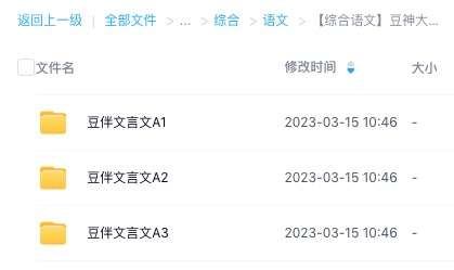 图片[2]-【003495】【综合语文】豆神大语文：豆伴文言文A1-A2-A3-学爸优选